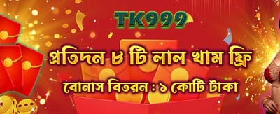 বিশাল জ্যাকপট জেতার সুযোগ